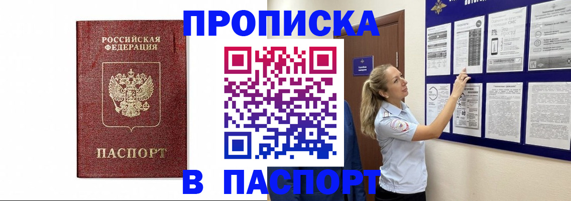 прописка для работы в Торопеце